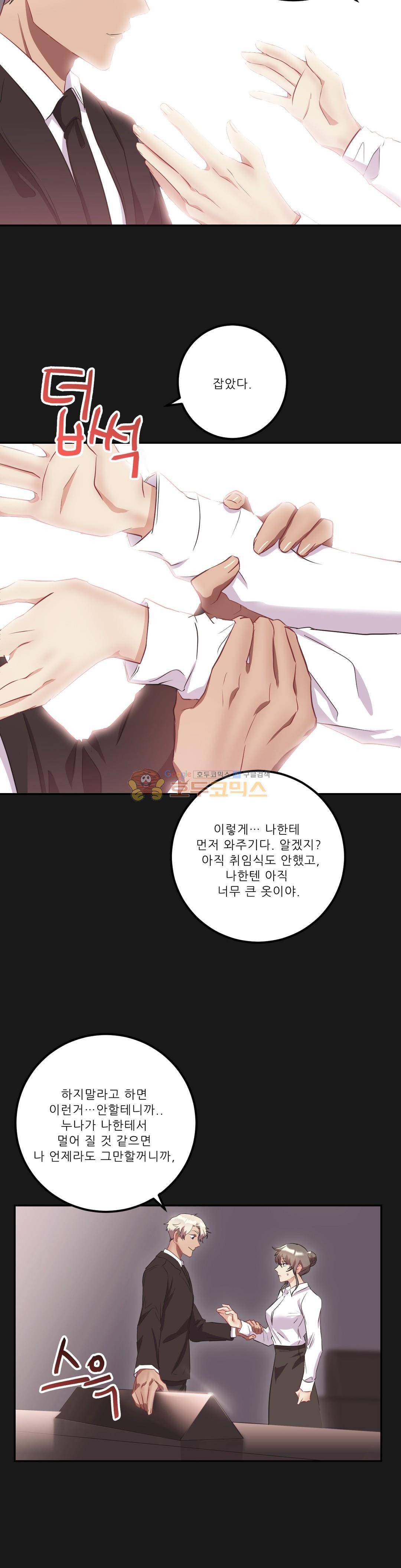 골드미스의 29금 스캔들 25화 최종화 3