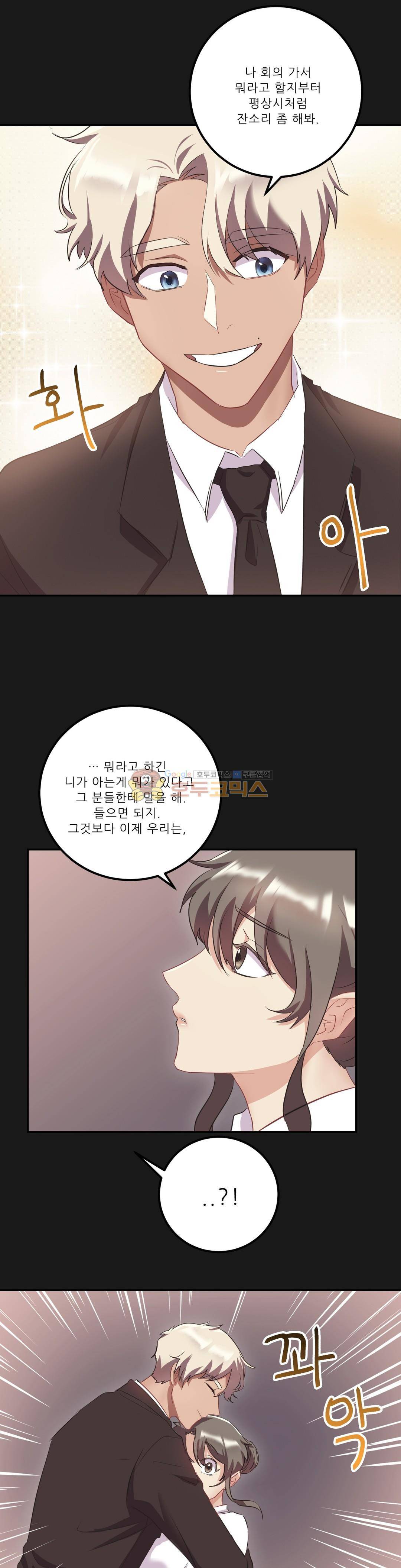 골드미스의 29금 스캔들 25화 최종화 4
