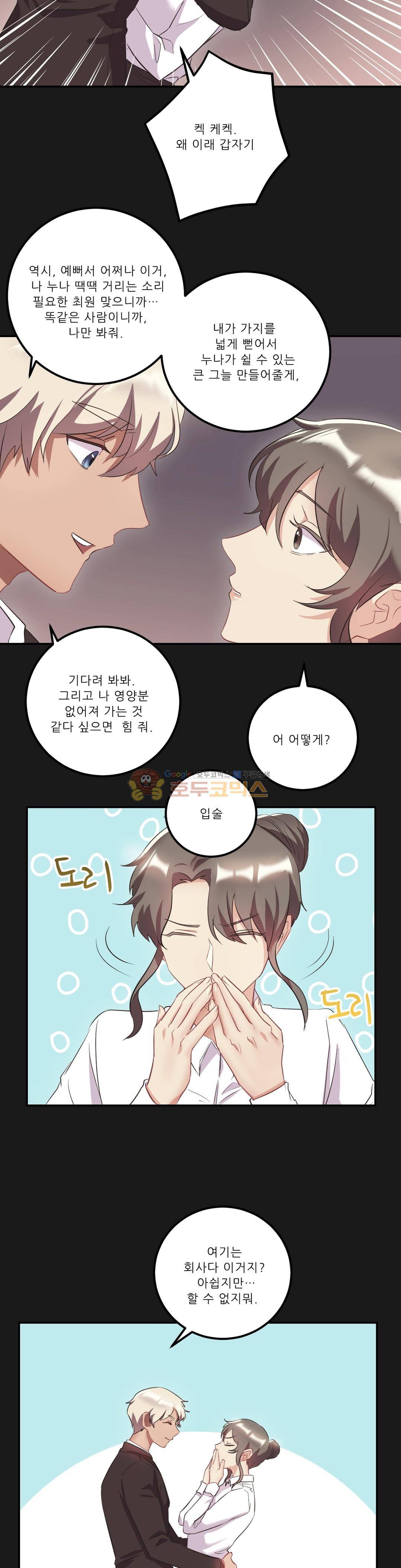 골드미스의 29금 스캔들 25화 최종화 5