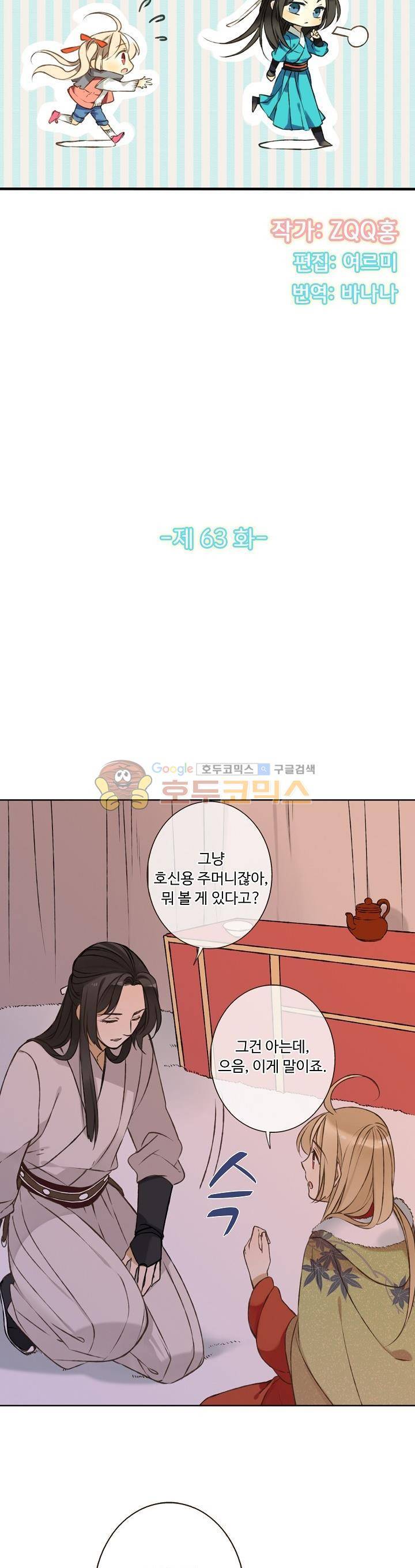 하늘에서 내려온 오빠 63화 2