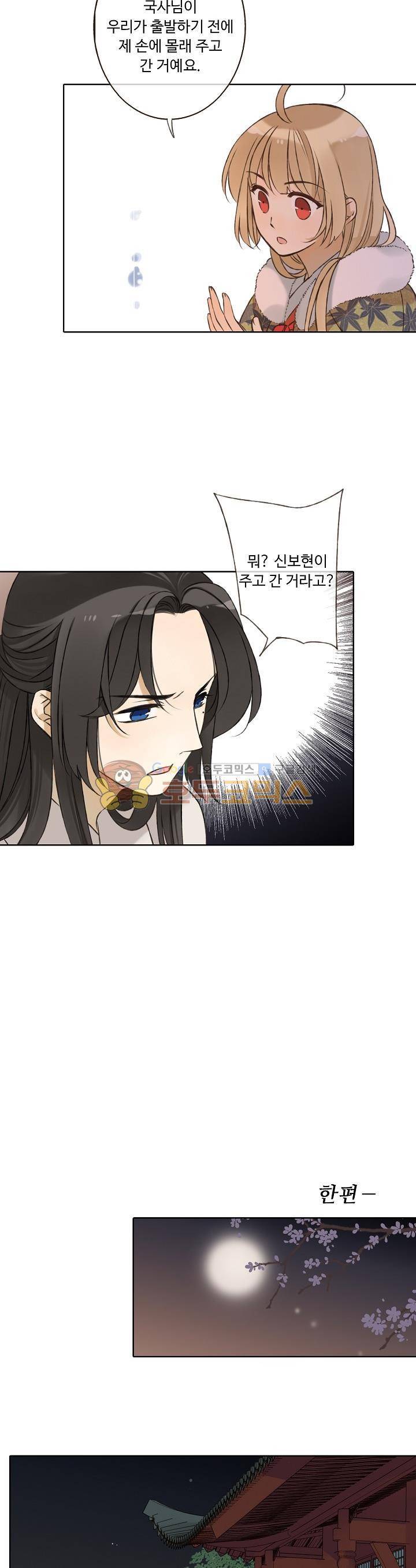 하늘에서 내려온 오빠 63화 3