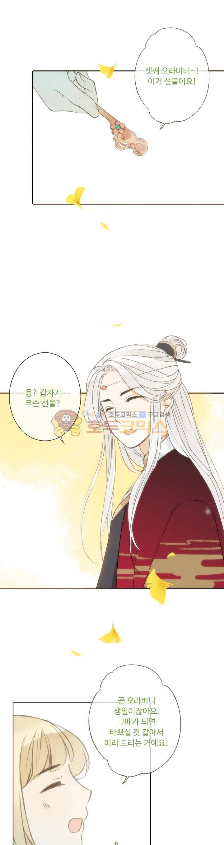 하늘에서 내려온 오빠 63화 5