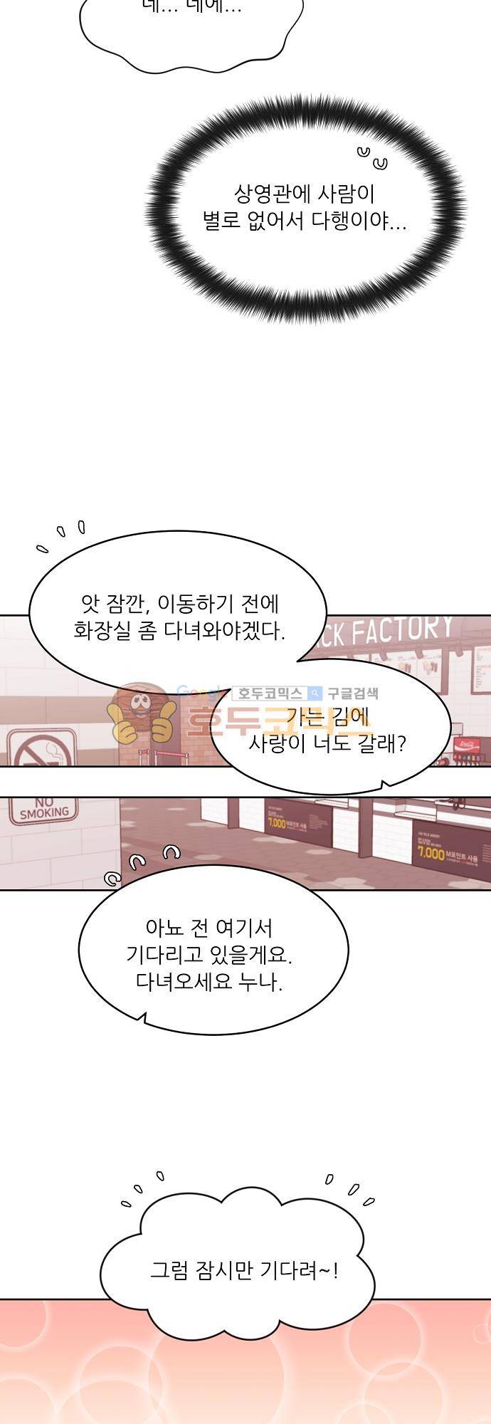 면사포를 쓰고픈 남자 105화 6