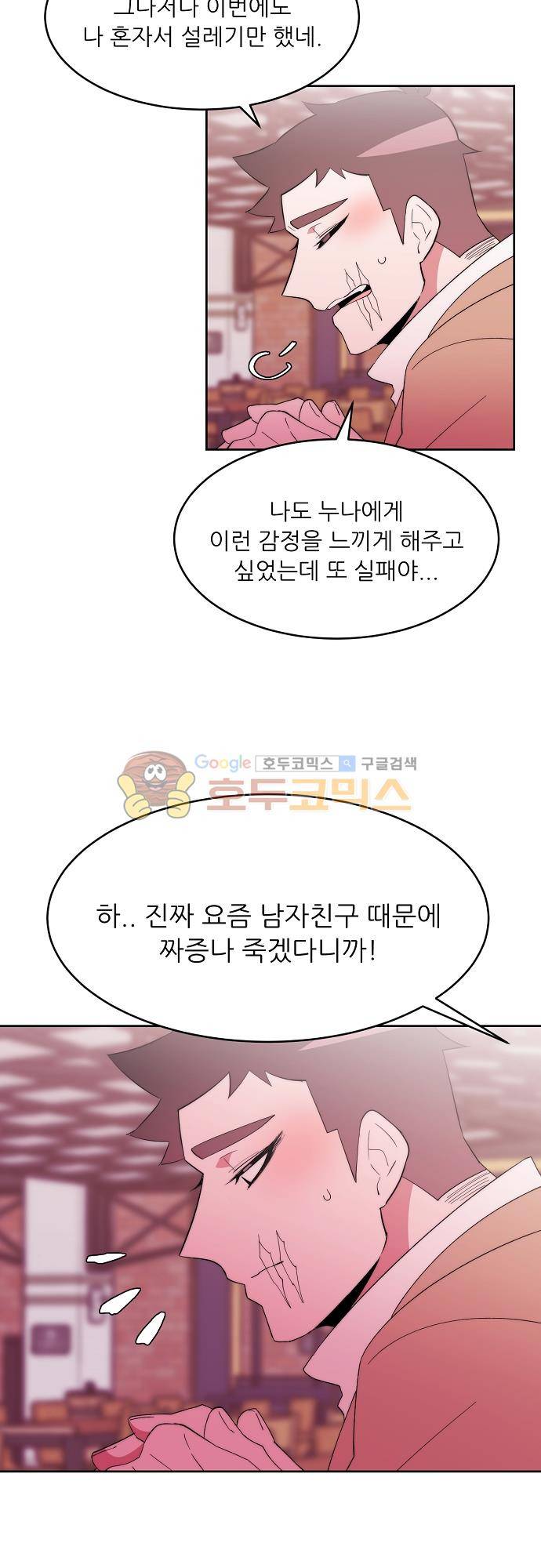 면사포를 쓰고픈 남자 105화 8