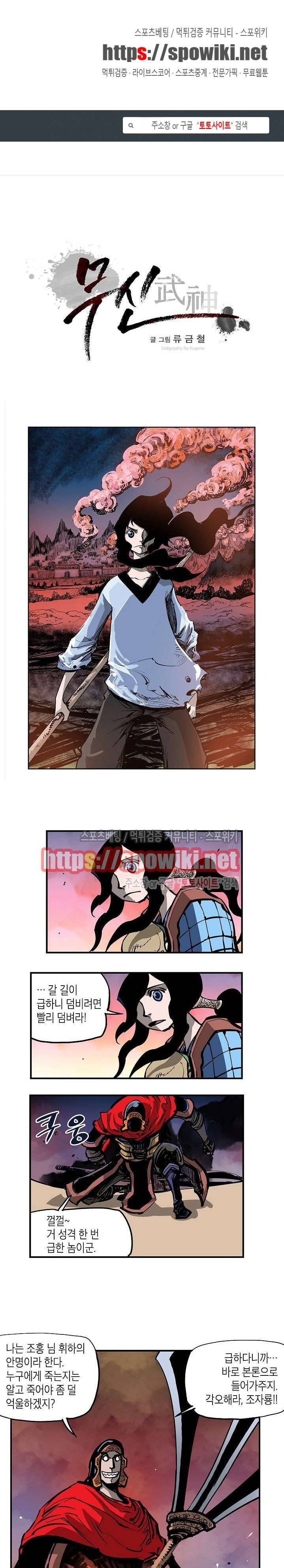 무신 2화 1