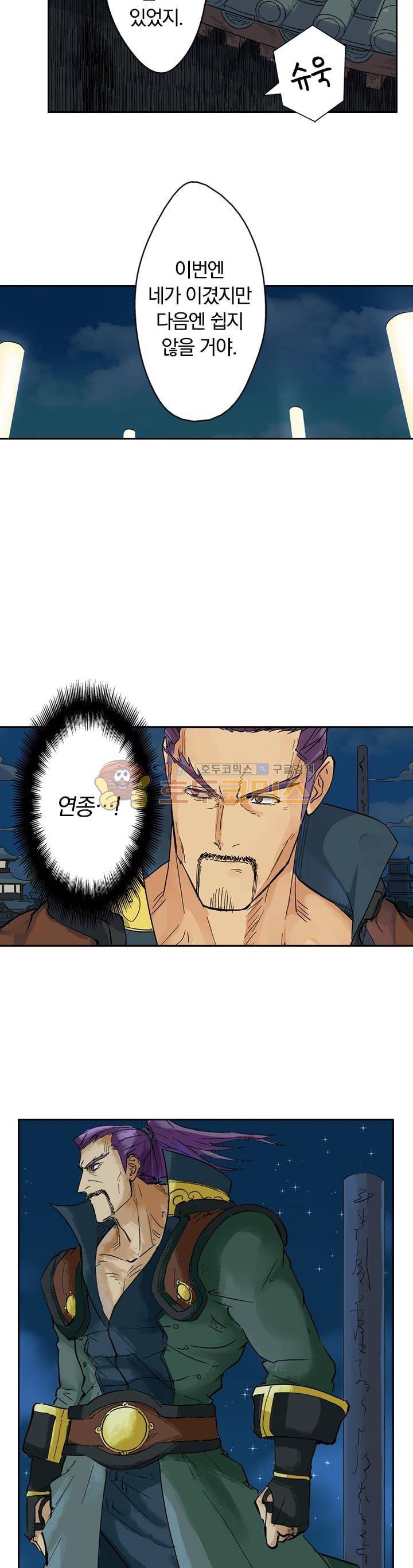 요신기 146화 3