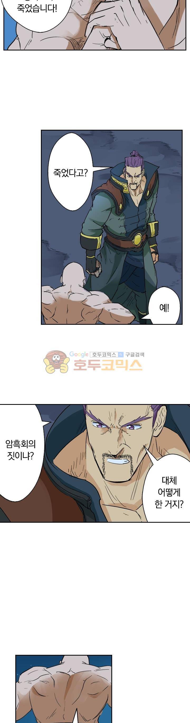 요신기 146화 6