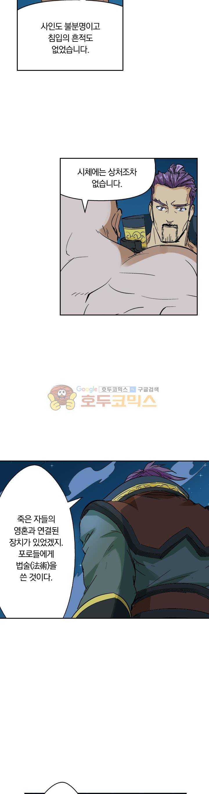 요신기 146화 7