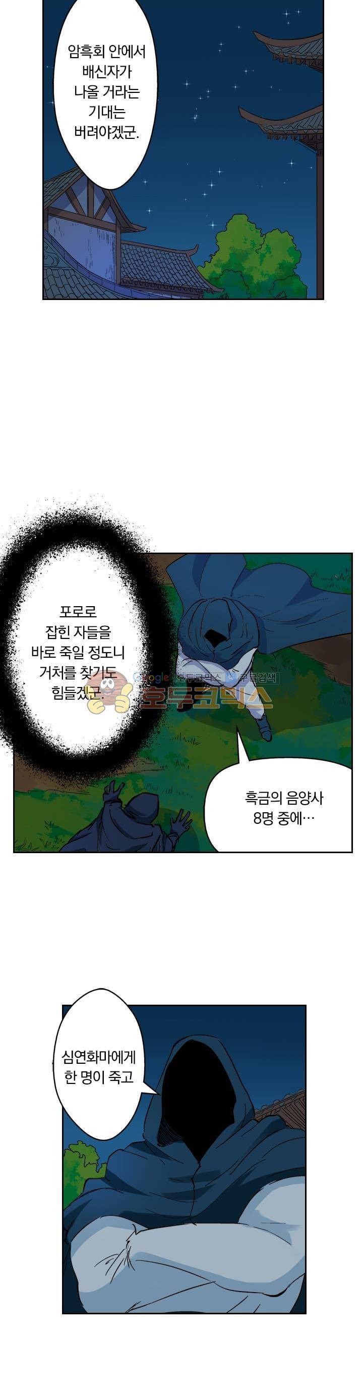 요신기 146화 8