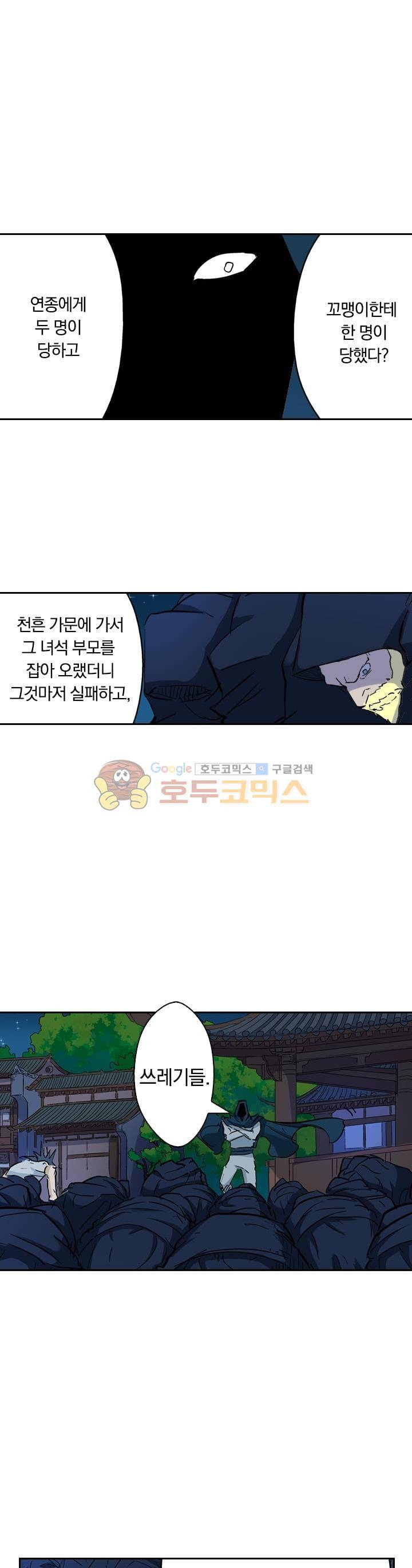 요신기 146화 9