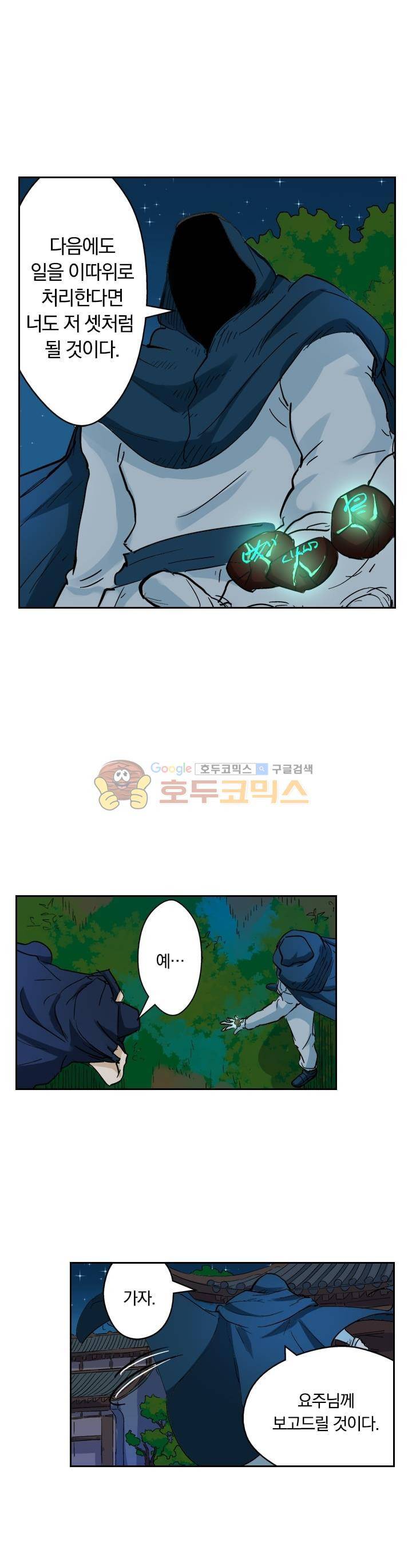 요신기 146화 11