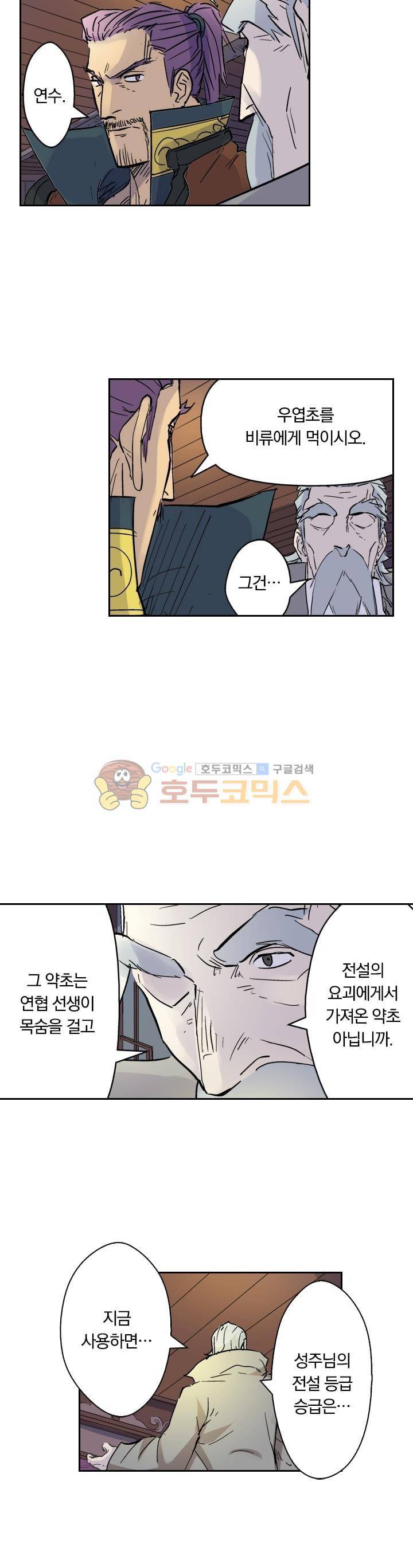 요신기 146화 16