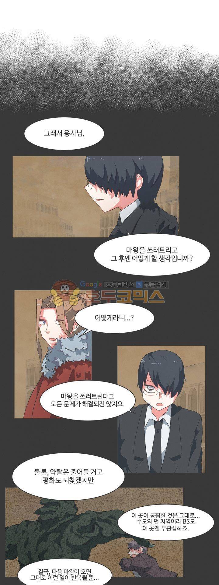 어쩌다보니 마왕이 되었습니다 시즌2 - Episode 3-8 Dishonored 11