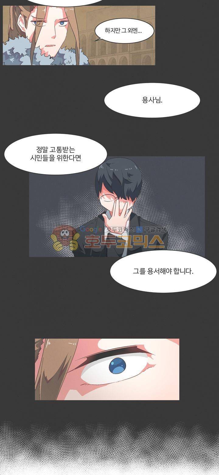 어쩌다보니 마왕이 되었습니다 시즌2 - Episode 3-8 Dishonored 12