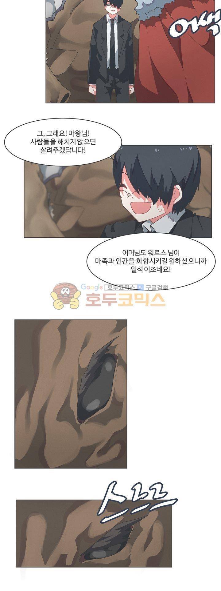 어쩌다보니 마왕이 되었습니다 시즌2 - Episode 3-8 Dishonored 14