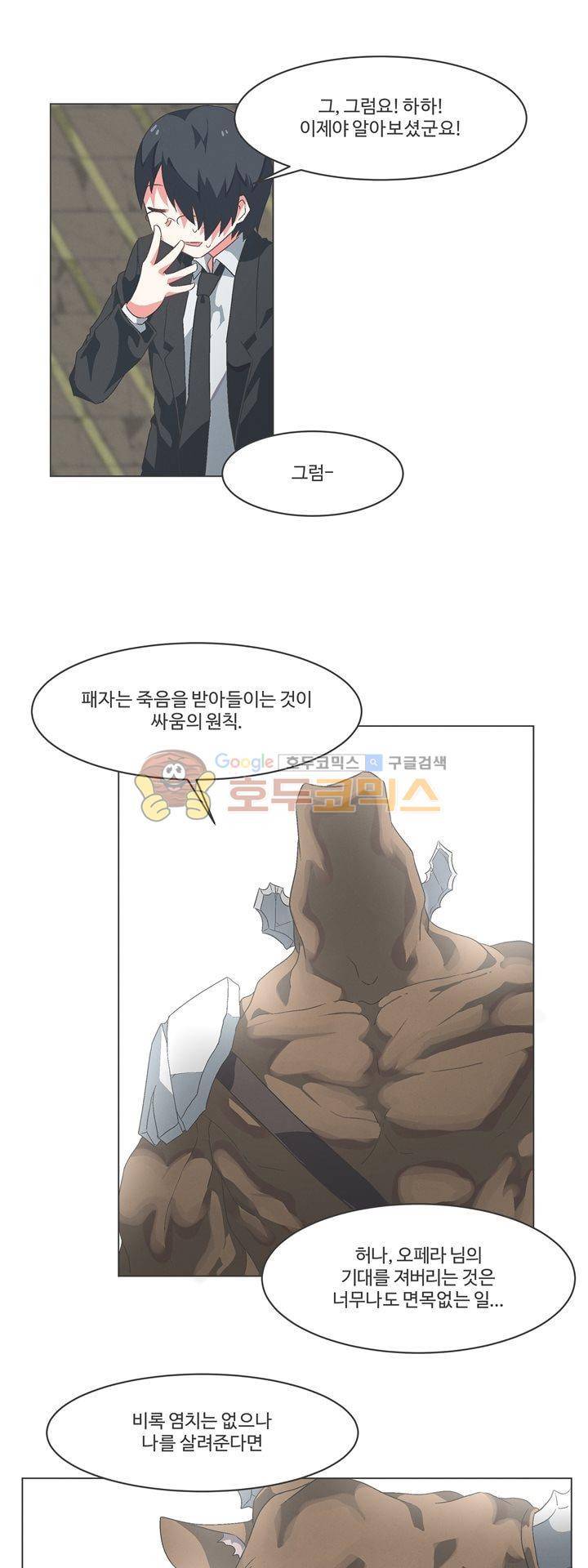 어쩌다보니 마왕이 되었습니다 시즌2 - Episode 3-8 Dishonored 16