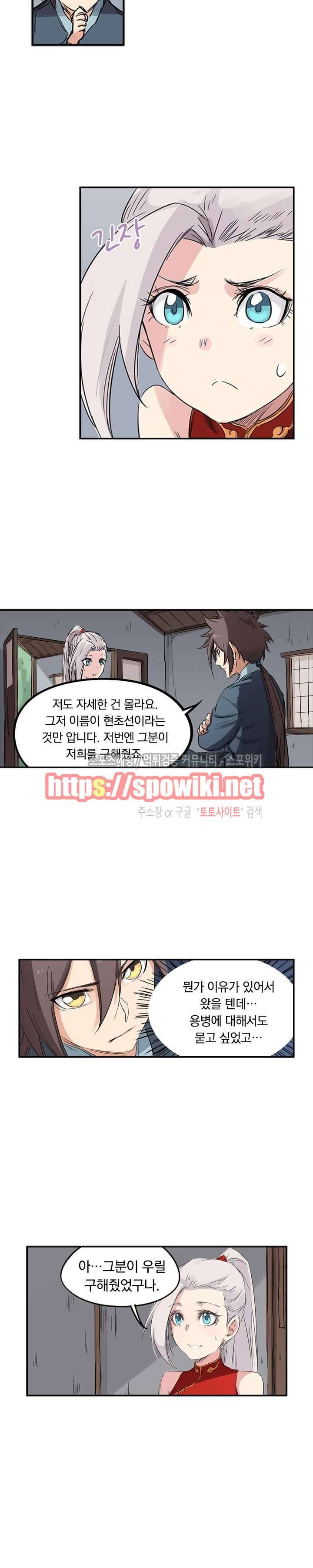 성무신결 137화 4