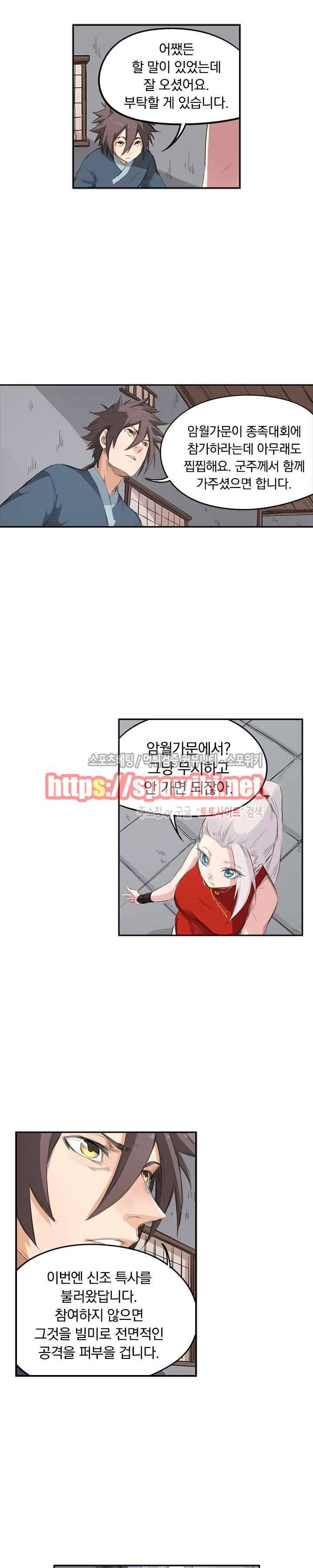 성무신결 137화 5