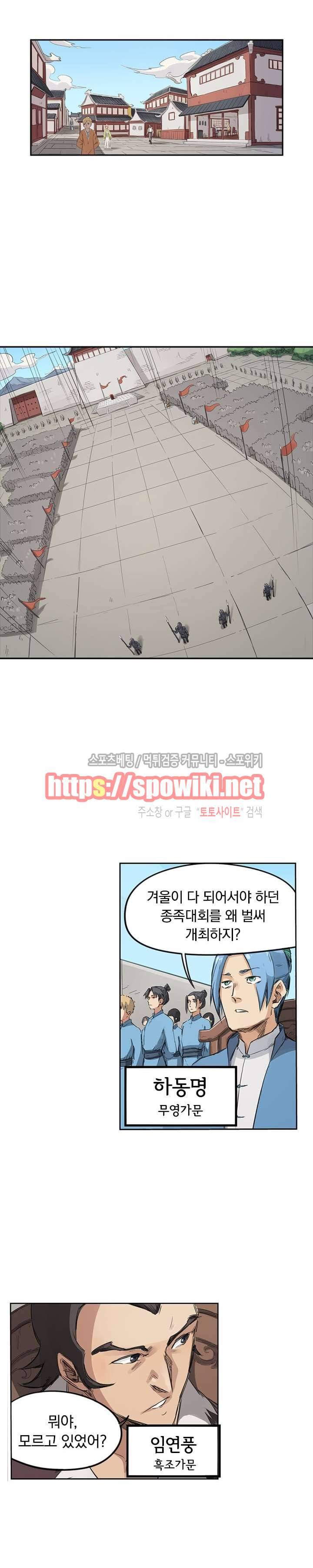 성무신결 137화 8