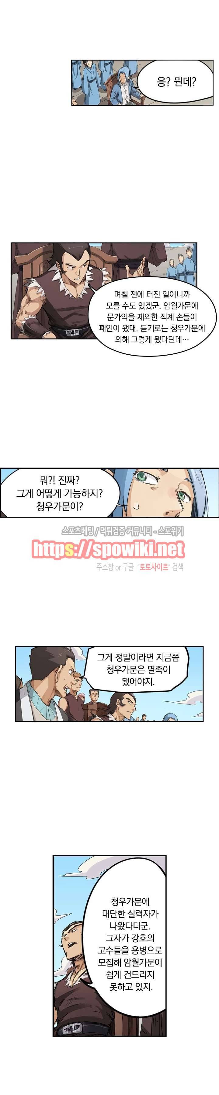 성무신결 137화 9