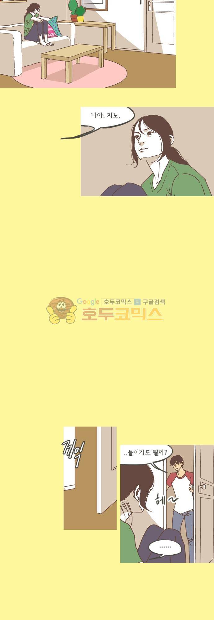 기억의 집 32화 2