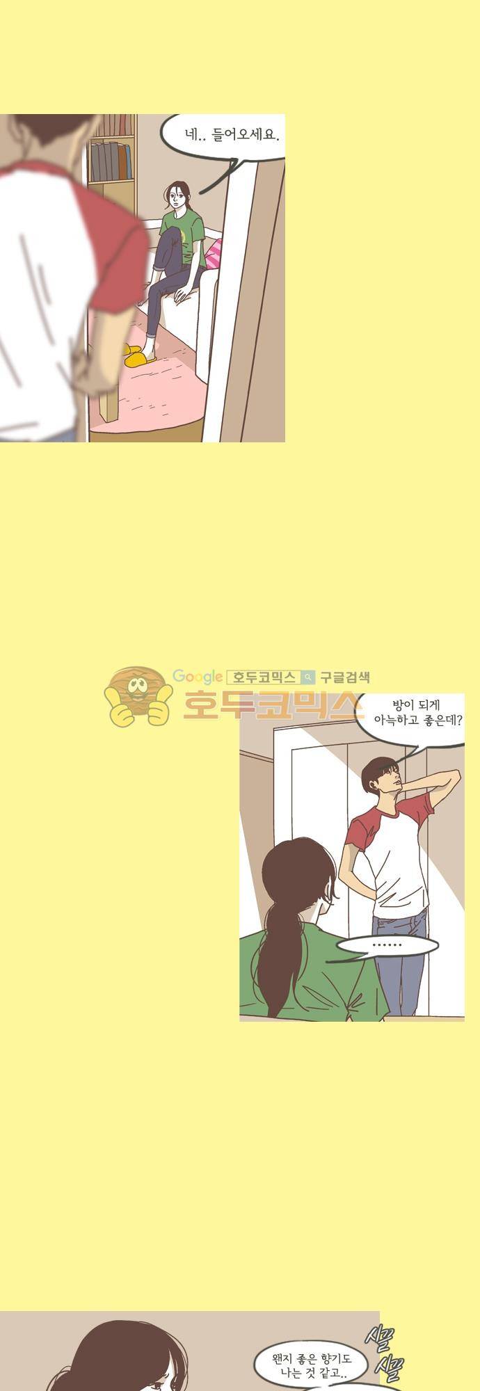 기억의 집 32화 3