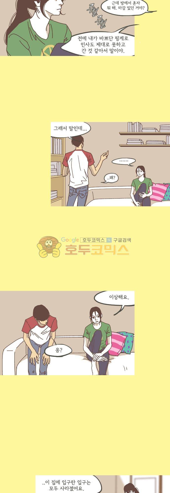 기억의 집 32화 4