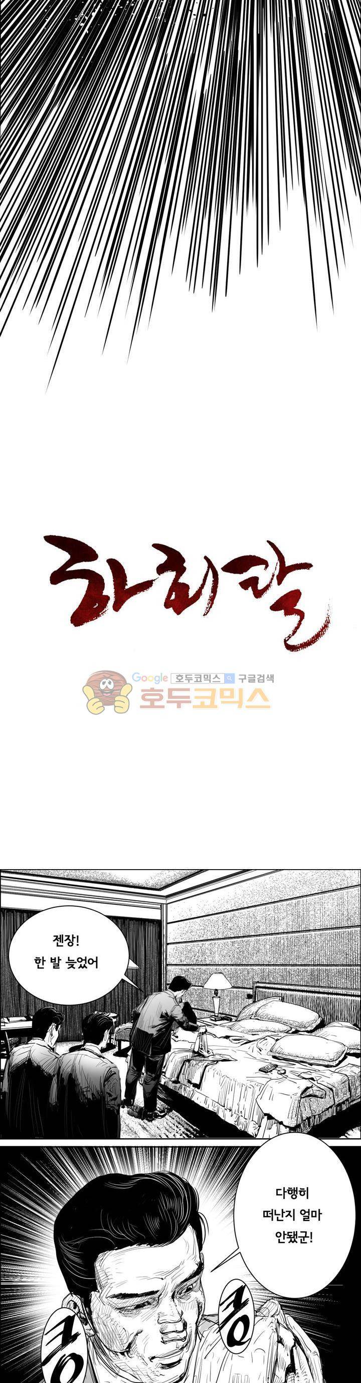 하회탈 13화 4