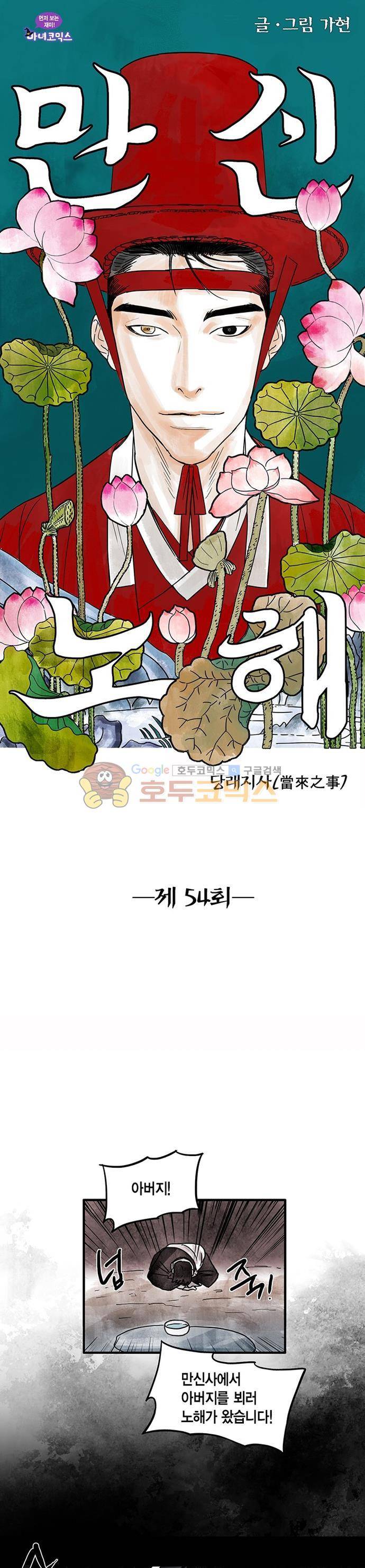 만신 노해 54화 1