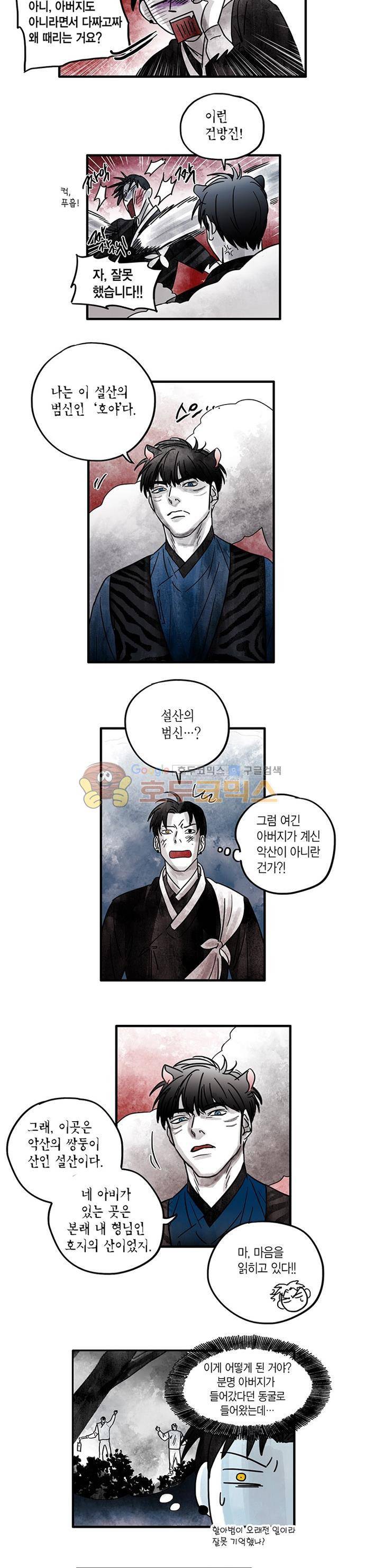 만신 노해 54화 4