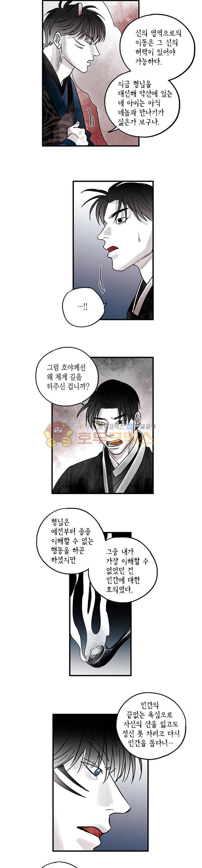 만신 노해 54화 5