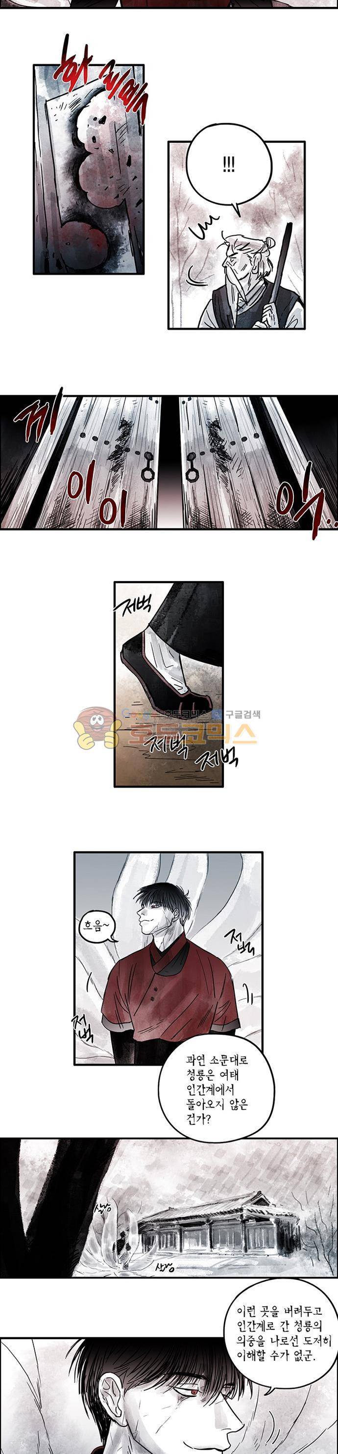 만신 노해 54화 8