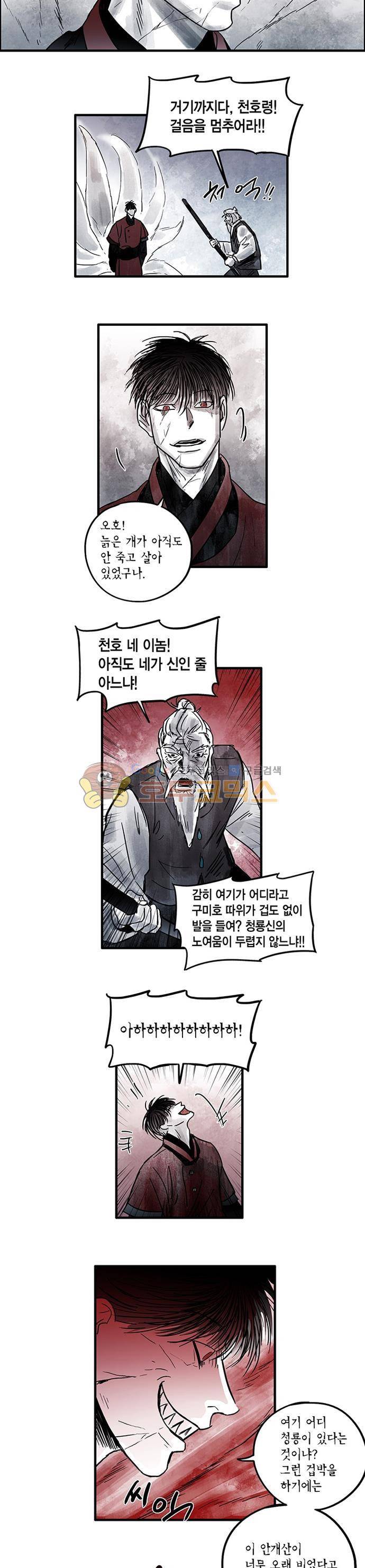 만신 노해 54화 9