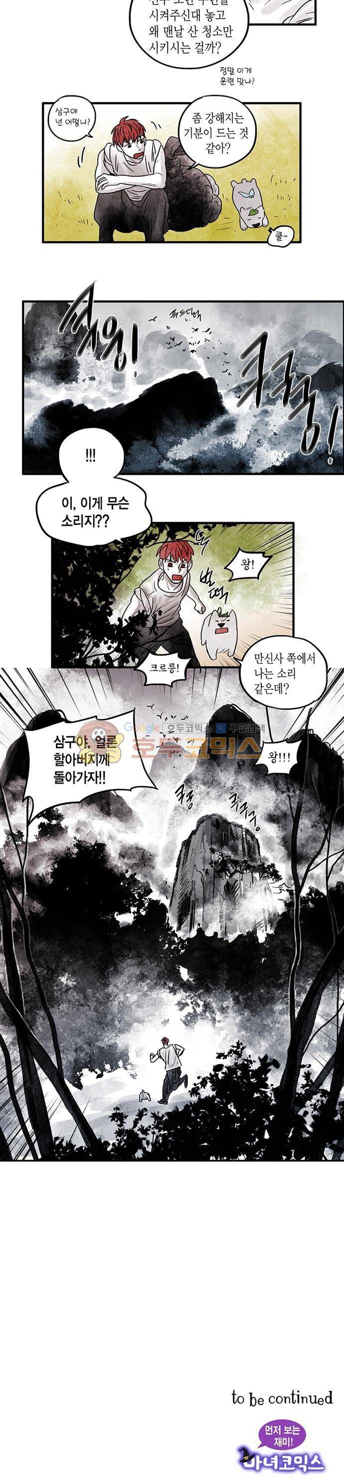 만신 노해 54화 11