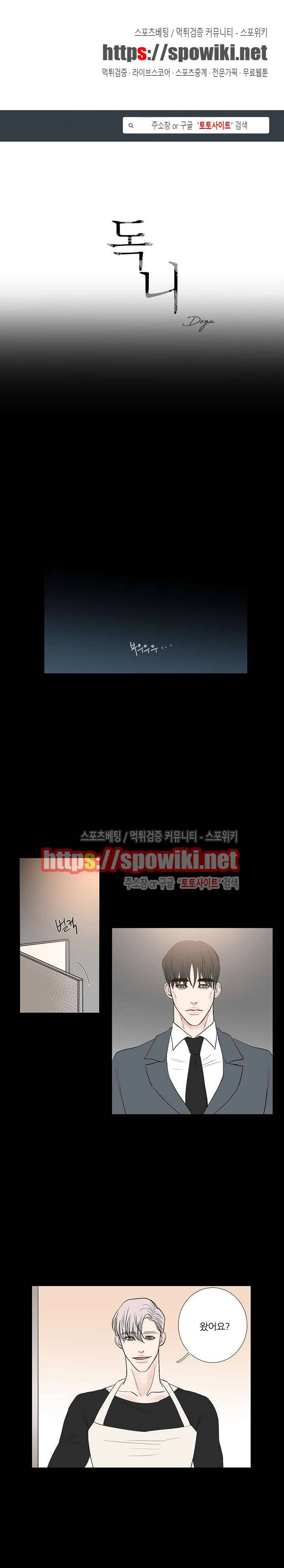 독니 15화 1