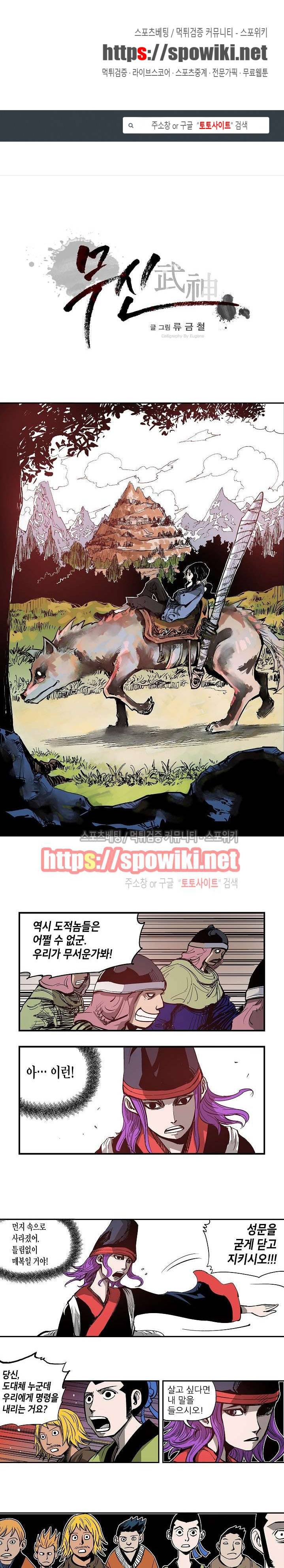 무신 13화 1