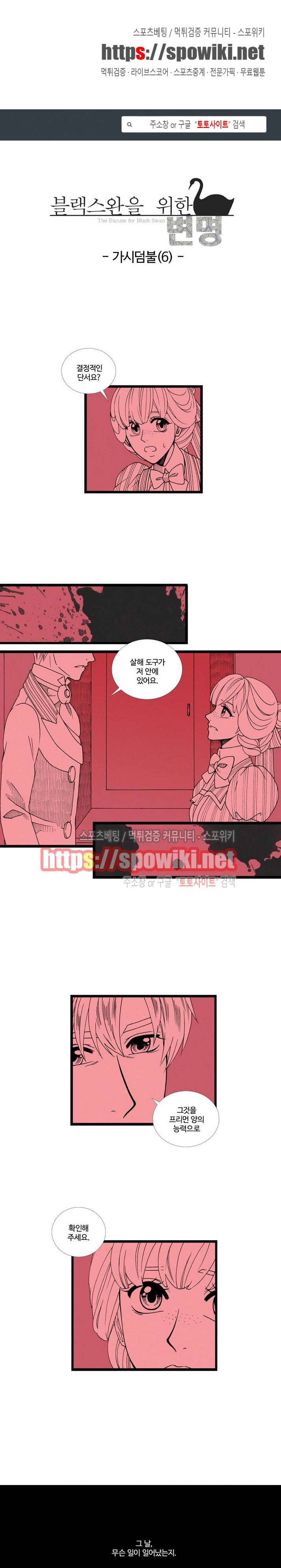 블랙스완을 위한 변명 53화 1