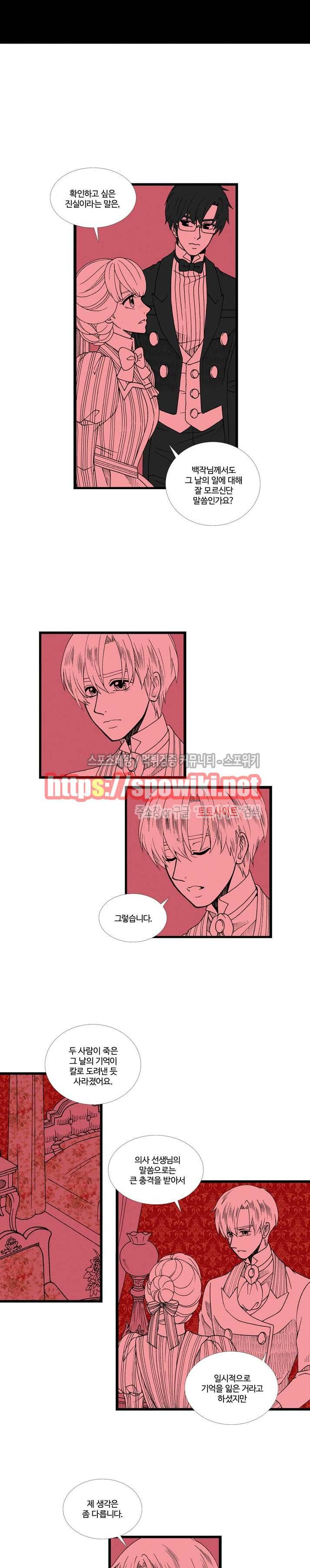블랙스완을 위한 변명 53화 2