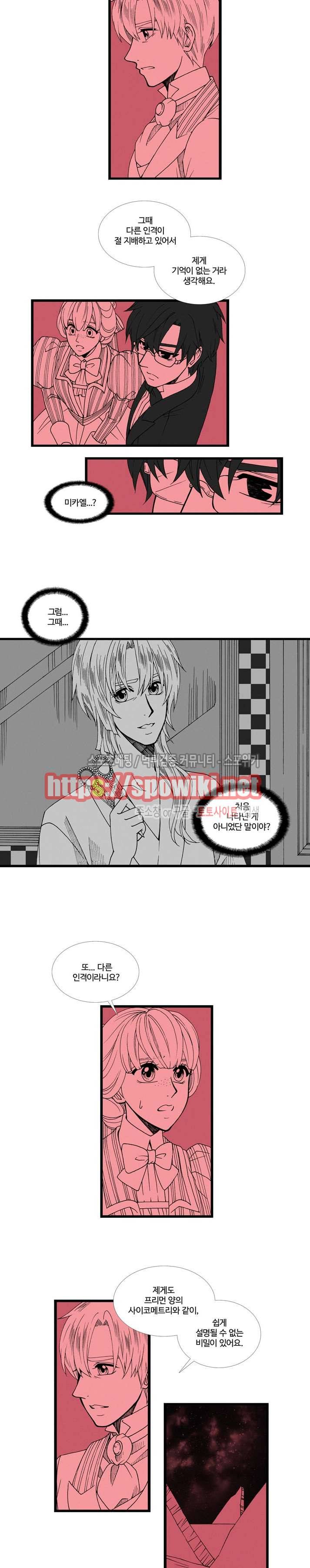 블랙스완을 위한 변명 53화 3