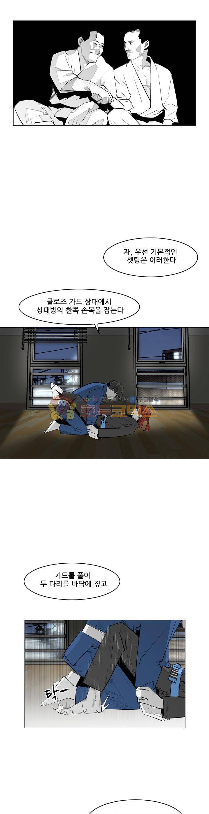 서브미션 33화 2