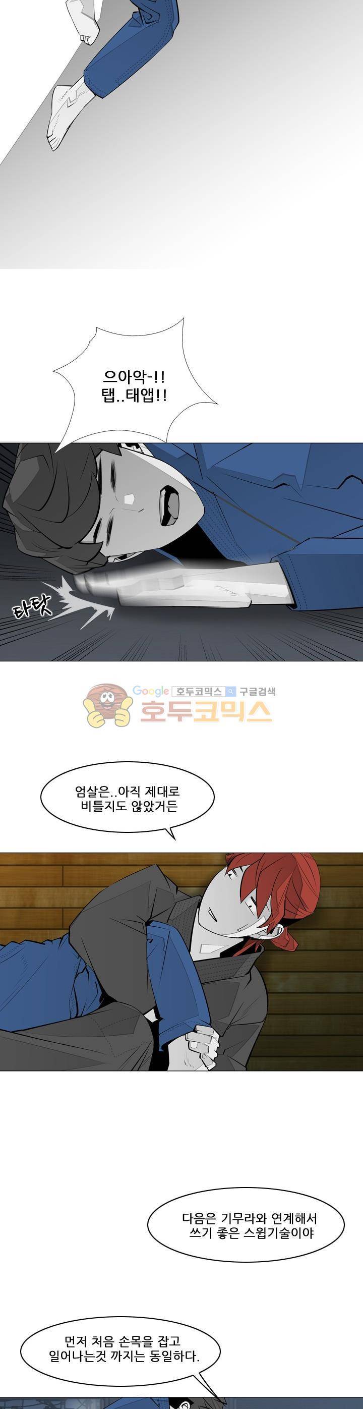 서브미션 33화 4