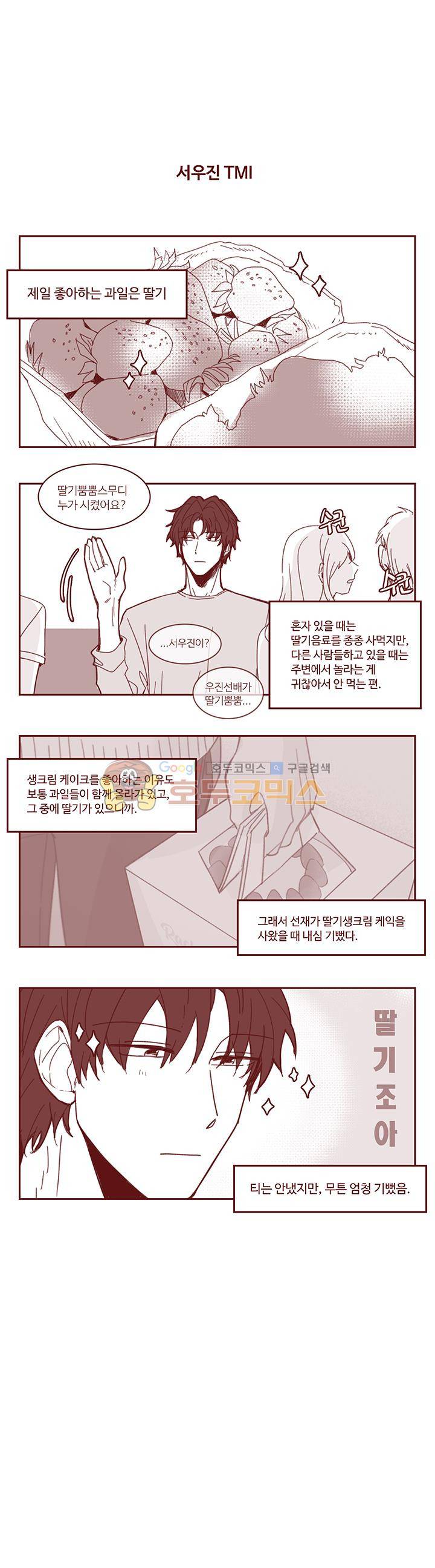 이토록 완벽한 짝사랑 - 휴재공지+특별편 2