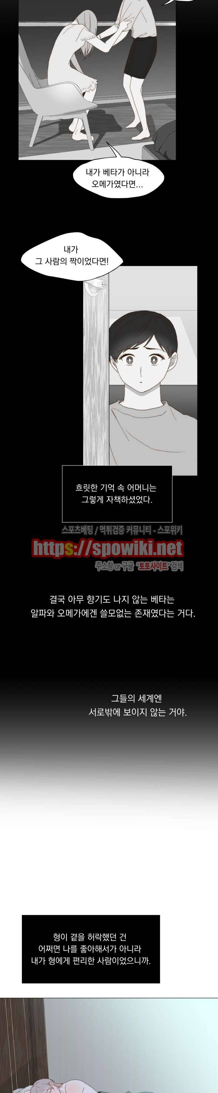 에고이즘 26화 2