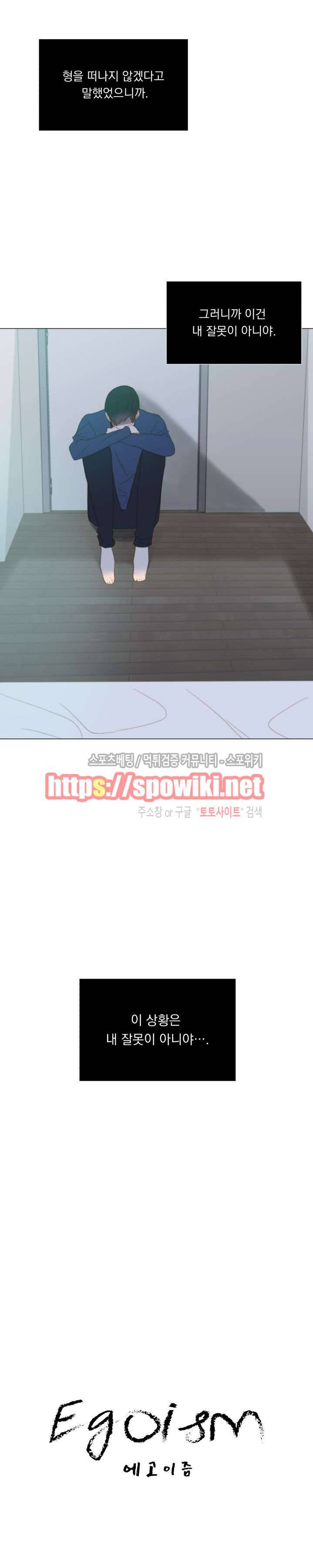 에고이즘 26화 4
