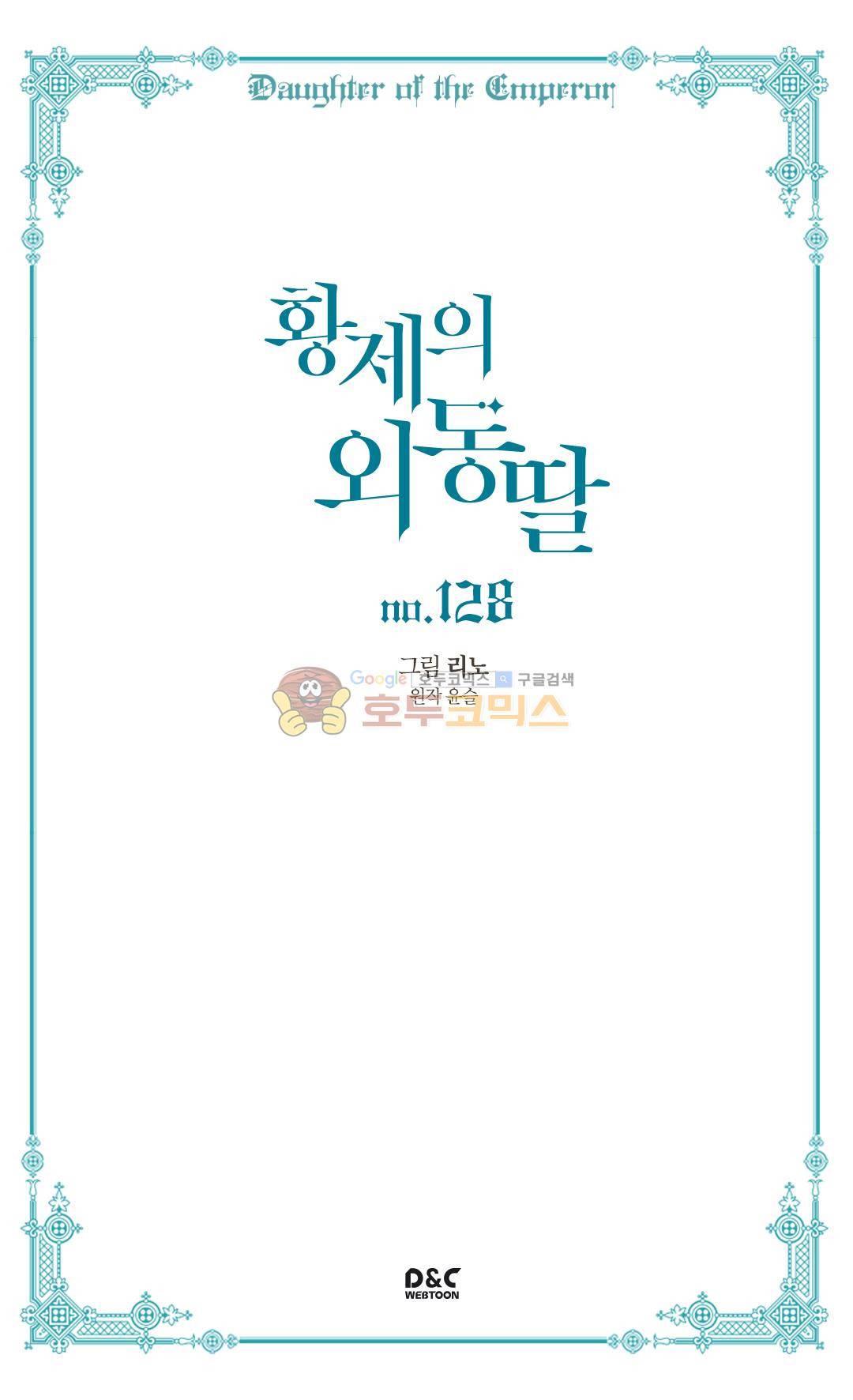 황제의 외동딸 128화 2
