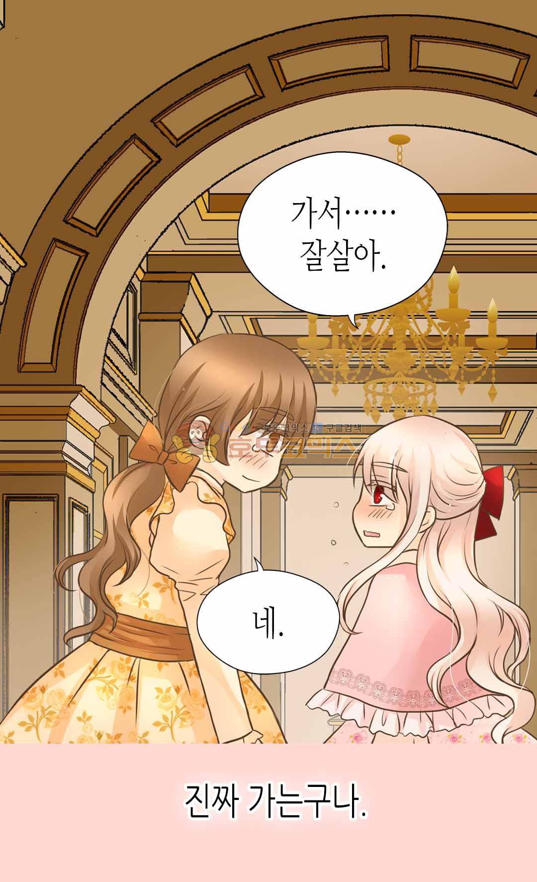 황제의 외동딸 128화 3