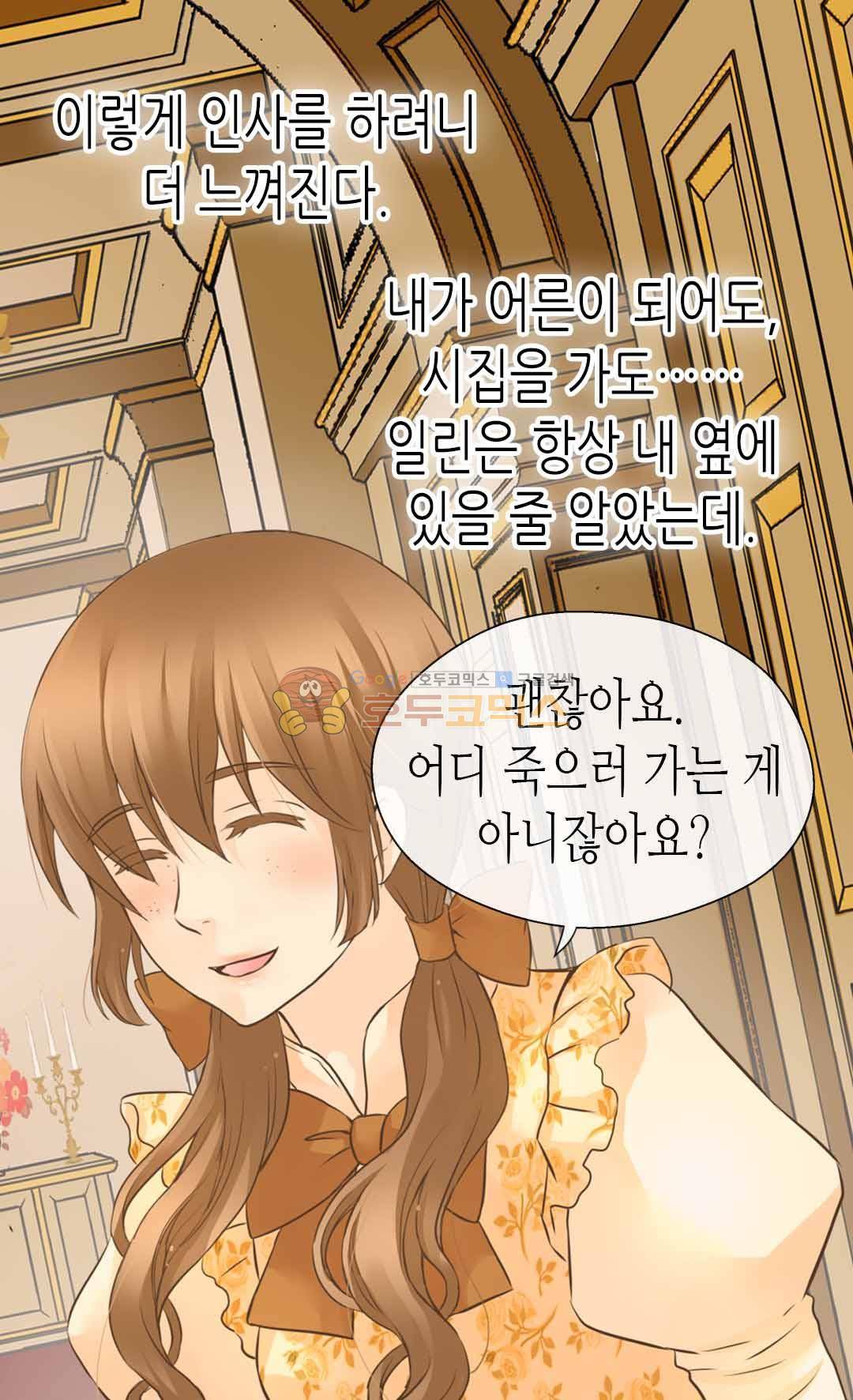 황제의 외동딸 128화 4
