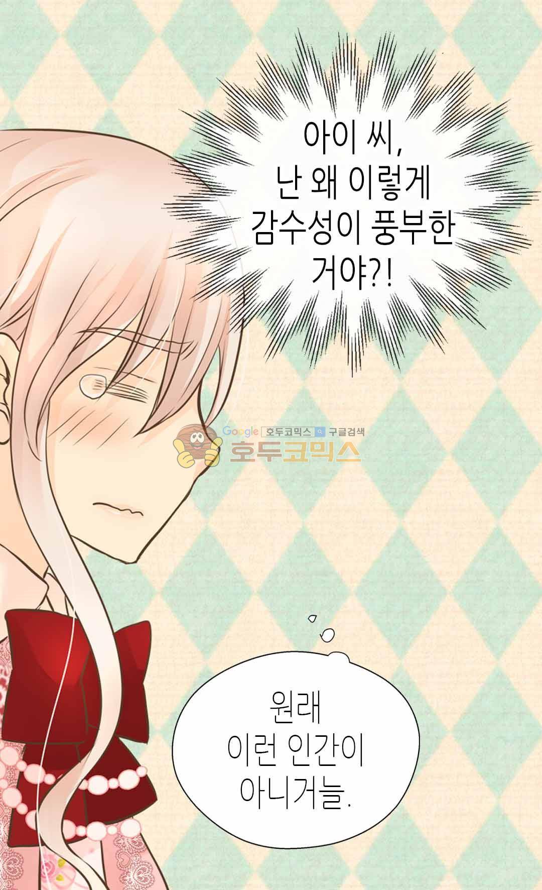 황제의 외동딸 128화 11