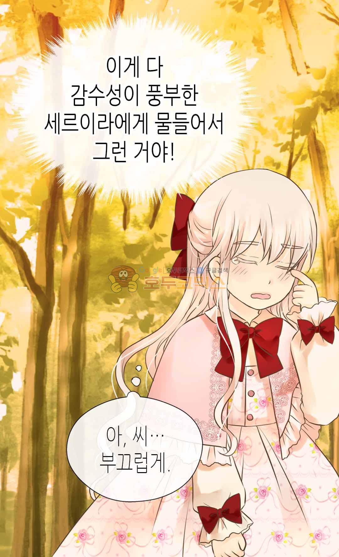 황제의 외동딸 128화 12