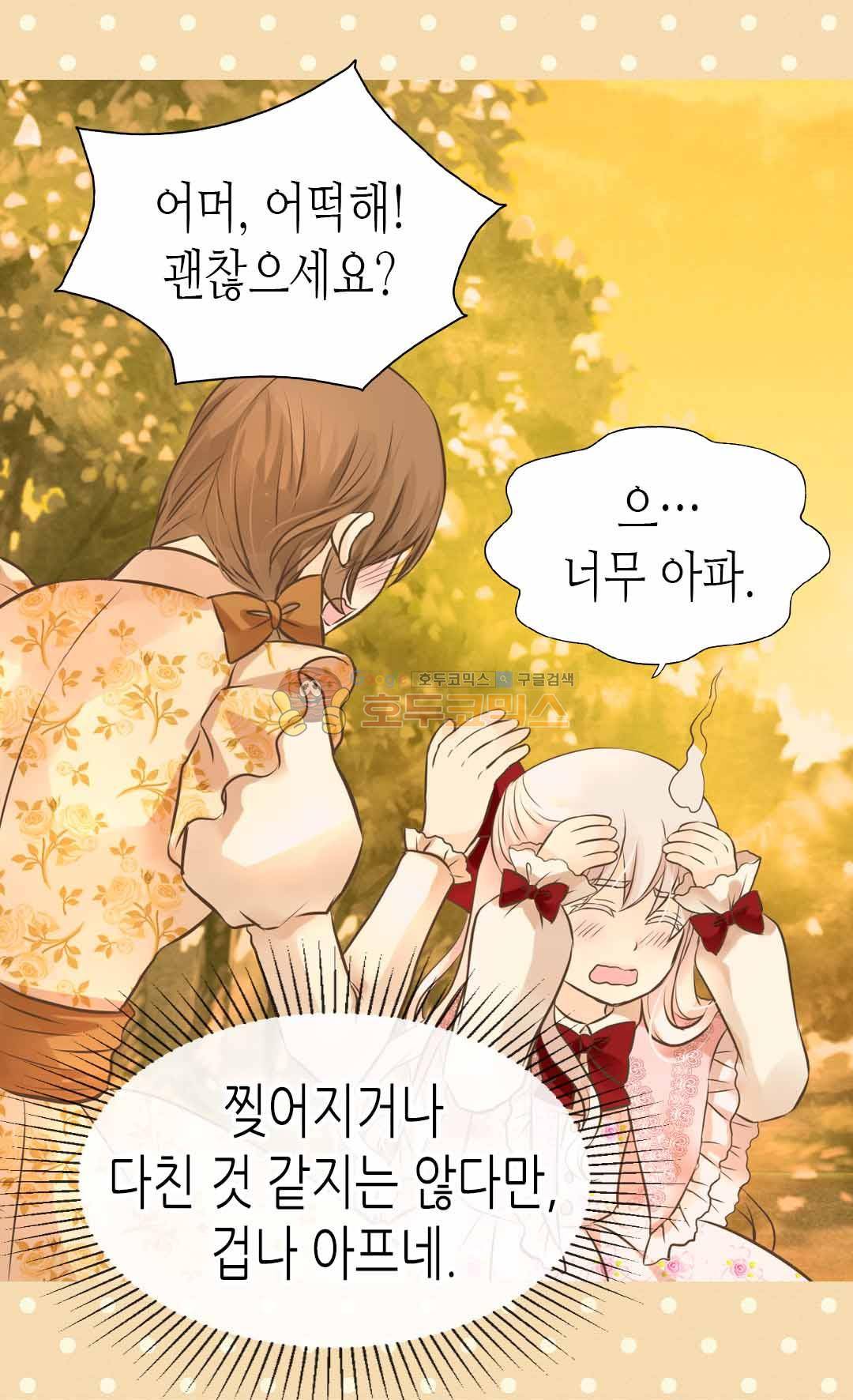 황제의 외동딸 128화 16
